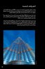 Notice / Instructions de Montage - LEGO - Architecture - 21031 - Burj Khalifa: Page 14