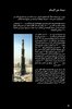 Notice / Instructions de Montage - LEGO - Architecture - 21031 - Burj Khalifa: Page 15