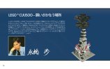 Notice / Instructions de Montage - LEGO - 21100 - Shinkai 6500: Page 74