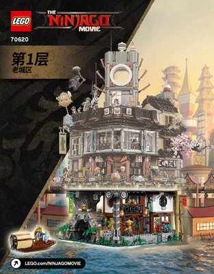 Notice / Instructions de Montage - LEGO - THE LEGO NINJAGO MOVIE - 70620 - La ville NINJAGO®: Page 1